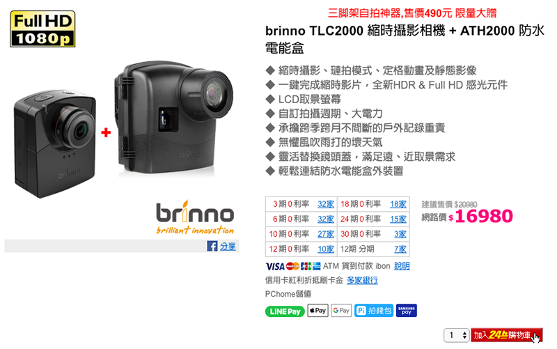 縮時攝影的專家 Brinno TLC2000 開箱 實拍體驗 :把 Time Lapse 變得輕鬆寫意 ( 評測 / 評價 / 動手玩 ) - 電腦王阿達 縮時攝影的專家 Brinno TLC2000 開箱 實拍體驗 :把 Time Lapse 變得輕鬆寫意 ( 評測 / 評價 / 動手玩 ) - 電腦王阿達