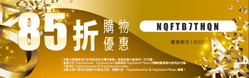 PlayStation Store 節日限定優惠 實施中，眾多遊戲、DLC 下殺中 - 電腦王阿達