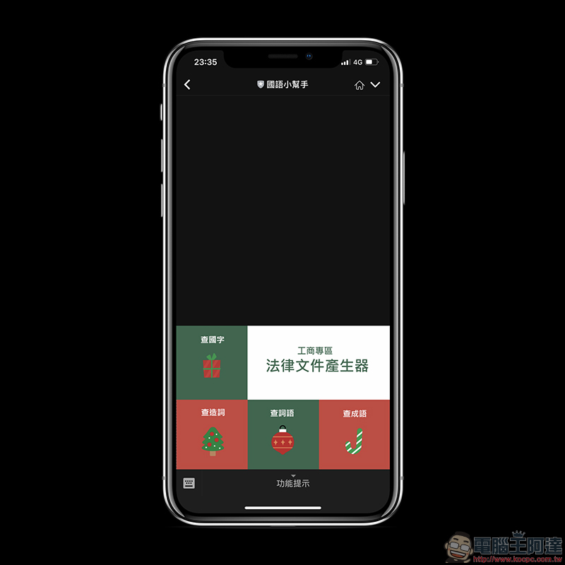 國語小幫手 LINE 機器人 :查國字、詞語、成語、造詞,家長的好幫手! - 電腦王阿達 國語小幫手 LINE 機器人 :查國字、詞語、成語、造詞,家長的好幫手! - 電腦王阿達