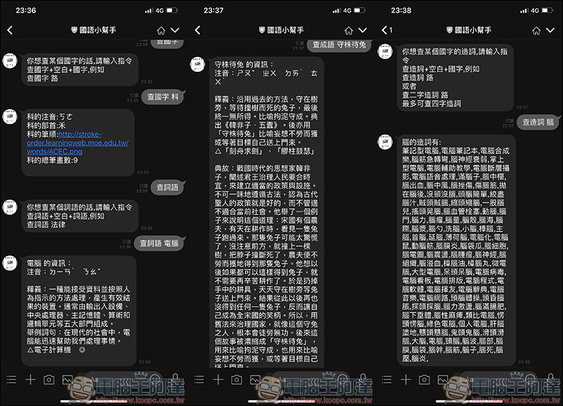 國語小幫手 LINE 機器人 :查國字、詞語、成語、造詞,家長的好幫手! - 電腦王阿達 國語小幫手 LINE 機器人 :查國字、詞語、成語、造詞,家長的好幫手! - 電腦王阿達