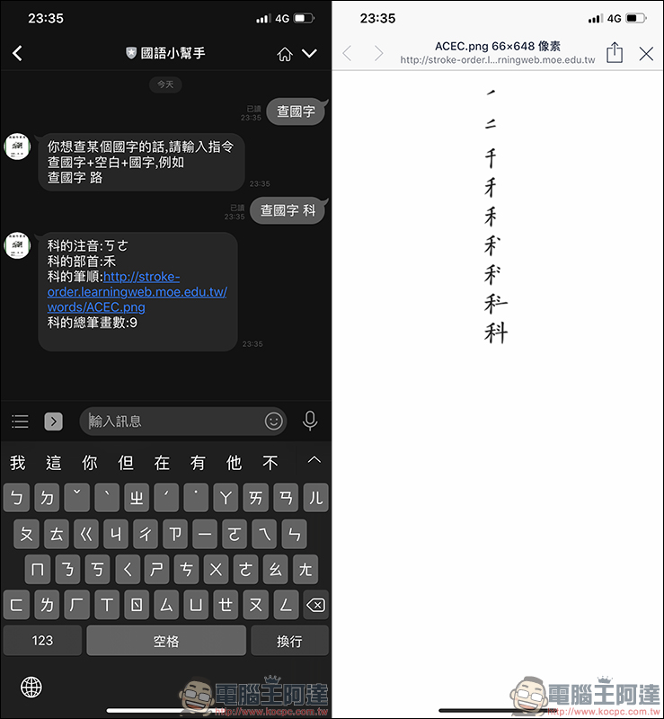 國語小幫手 LINE 機器人 :查國字、詞語、成語、造詞,家長的好幫手! - 電腦王阿達 國語小幫手 LINE 機器人 :查國字、詞語、成語、造詞,家長的好幫手! - 電腦王阿達