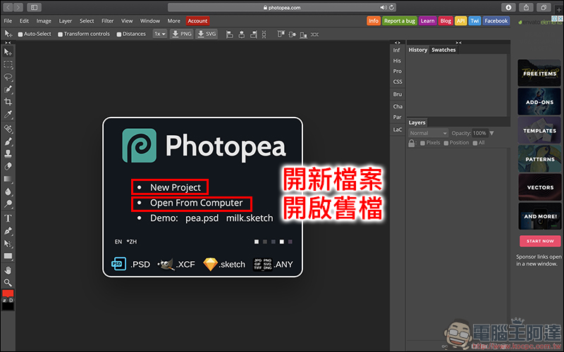 Photopea :網頁版 Photoshop ,免安裝軟體、線上搞定多數 PS 應用 - 電腦王阿達 Photopea :網頁版 Photoshop ,免安裝軟體、線上搞定多數 PS 應用 - 電腦王阿達