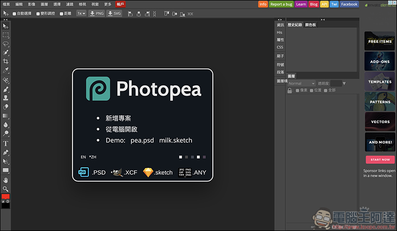 Photopea :網頁版 Photoshop ,免安裝軟體、線上搞定多數 PS 應用 - 電腦王阿達 Photopea :網頁版 Photoshop ,免安裝軟體、線上搞定多數 PS 應用 - 電腦王阿達
