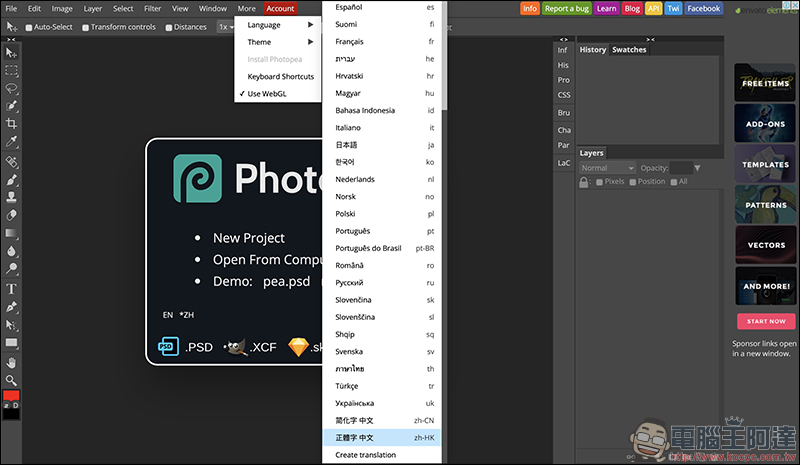 Photopea ：網頁版 Photoshop ，免安裝軟體、線上搞定多數 PS 應用 - 電腦王阿達