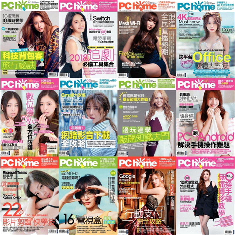 《PC home》電子雜誌 2018 年 1~12 月共 12 期免費兌換 - 電腦王阿達 《PC home》電子雜誌 2018 年 1~12 月共 12 期免費兌換 - 電腦王阿達