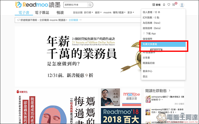 《PC home》電子雜誌 2018 年 1~12 月共 12 期免費兌換 - 電腦王阿達 《PC home》電子雜誌 2018 年 1~12 月共 12 期免費兌換 - 電腦王阿達