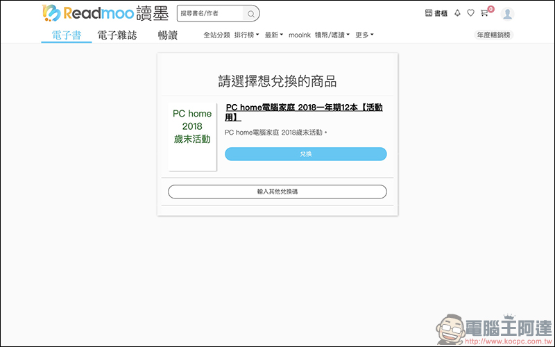 《PC home》電子雜誌 2018 年 1~12 月共 12 期免費兌換 - 電腦王阿達 《PC home》電子雜誌 2018 年 1~12 月共 12 期免費兌換 - 電腦王阿達
