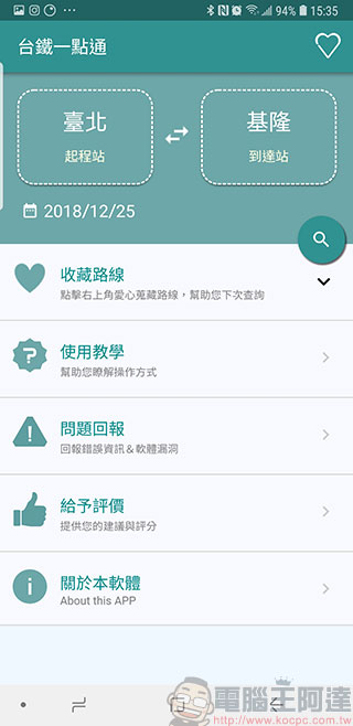 鐵路通勤族必備!《 台鐵一點通 》幫你查時刻、查到站 - 電腦王阿達 鐵路通勤族必備!《 台鐵一點通 》幫你查時刻、查到站 - 電腦王阿達