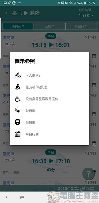 鐵路通勤族必備!《 台鐵一點通 》幫你查時刻、查到站 - 電腦王阿達 鐵路通勤族必備!《 台鐵一點通 》幫你查時刻、查到站 - 電腦王阿達