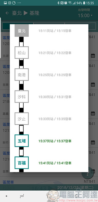 鐵路通勤族必備!《 台鐵一點通 》幫你查時刻、查到站 - 電腦王阿達 鐵路通勤族必備!《 台鐵一點通 》幫你查時刻、查到站 - 電腦王阿達