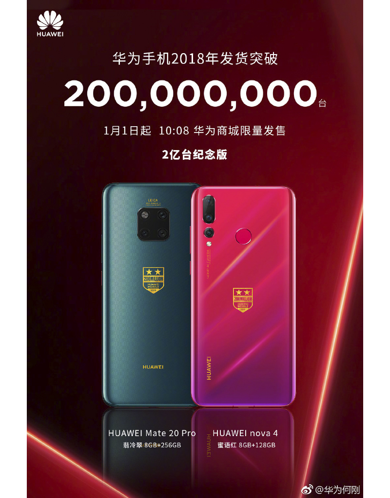 出貨破 2 億,華為推 Mate20 Pro 與 Nova 4 紀念版 - 電腦王阿達 出貨破 2 億,華為推 Mate20 Pro 與 Nova 4 紀念版 - 電腦王阿達