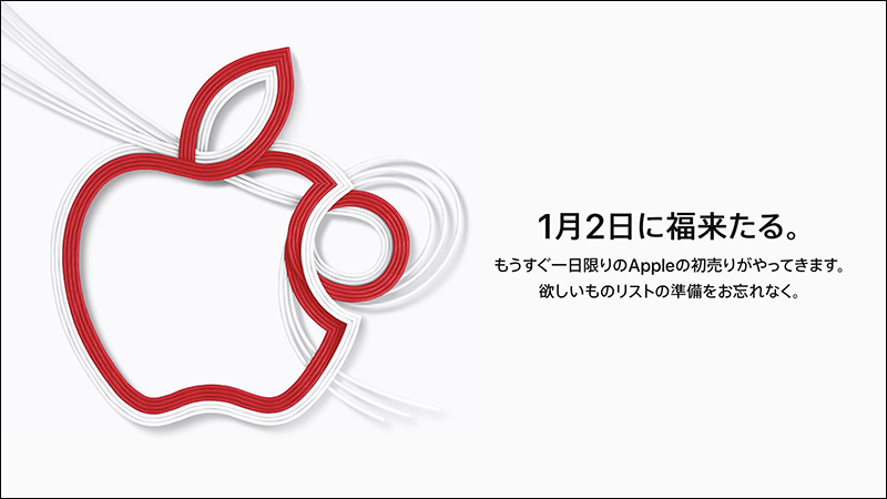 日本 Apple 宣布 2019 「初売り」 將於 1 月 2 日開賣（一日限定），福袋這次有望回歸？ - 電腦王阿達