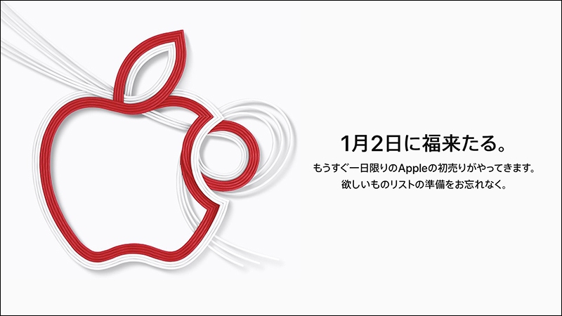 日本 Apple 宣布 2019 「初売り」 將於 1 月 2 日開賣(一日限定),福袋這次有望回歸? - 電腦王阿達 日本 Apple 宣布 2019 「初売り」 將於 1 月 2 日開賣(一日限定),福袋這次有望回歸? - 電腦王阿達