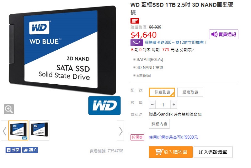 大廠1TB SSD 價格紛紛降至5000元以下 5年保固幾成標準配備 - 電腦王阿達