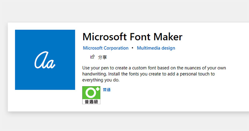  Windows 10 Font Maker 