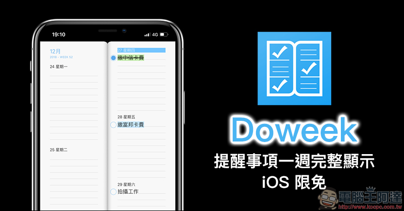 Doweek App 讓「提醒事項」功能更完善!一整週完整顯示更好用(iOS限免中) - 電腦王阿達 Doweek App 讓「提醒事項」功能更完善!一整週完整顯示更好用(iOS限免中) - 電腦王阿達