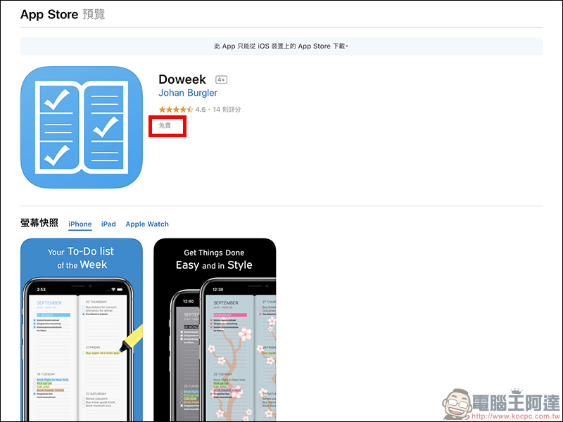 Doweek App 讓「提醒事項」功能更完善！一整週完整顯示更好用（iOS限免中） - 電腦王阿達