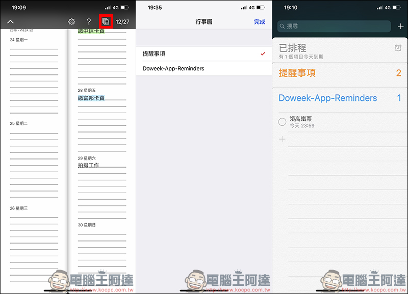 Doweek App 讓「提醒事項」功能更完善！一整週完整顯示更好用（iOS限免中） - 電腦王阿達