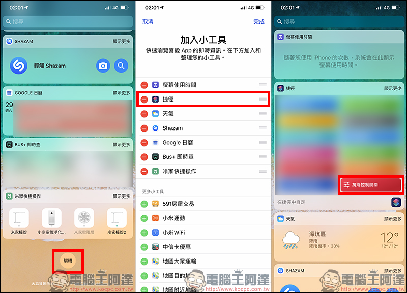 萬能控制開關 iOS 12 Siri 捷徑腳本 :迅速切換 Wi-Fi、藍牙、4G 上網、飛航模式 - 電腦王阿達 萬能控制開關 iOS 12 Siri 捷徑腳本 :迅速切換 Wi-Fi、藍牙、4G 上網、飛航模式 - 電腦王阿達