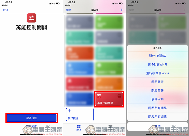 萬能控制開關 iOS 12 Siri 捷徑腳本 :迅速切換 Wi-Fi、藍牙、4G 上網、飛航模式 - 電腦王阿達 萬能控制開關 iOS 12 Siri 捷徑腳本 :迅速切換 Wi-Fi、藍牙、4G 上網、飛航模式 - 電腦王阿達