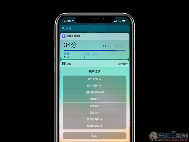 萬能控制開關 iOS 12 Siri 捷徑腳本 :迅速切換 Wi-Fi、藍牙、4G 上網、飛航模式 - 電腦王阿達 萬能控制開關 iOS 12 Siri 捷徑腳本 :迅速切換 Wi-Fi、藍牙、4G 上網、飛航模式 - 電腦王阿達