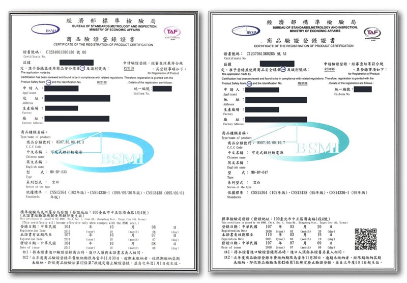 行動電源檢驗書.jpg 行動電源檢驗書