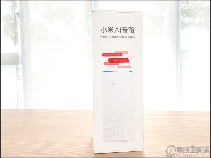小米AI音箱 開箱 - 02 小米AI音箱 開箱 - 02