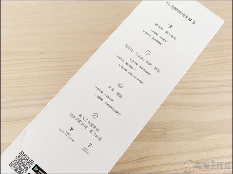 小米AI音箱 開箱 - 04 小米AI音箱 開箱 - 04