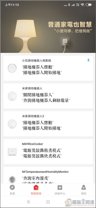小米AI音箱 開箱 - 16 小米AI音箱 開箱 - 16