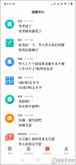 小米AI音箱 開箱 - 17 小米AI音箱 開箱 - 17