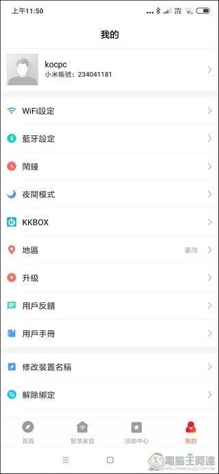 小米AI音箱 開箱 - 18 小米AI音箱 開箱 - 18