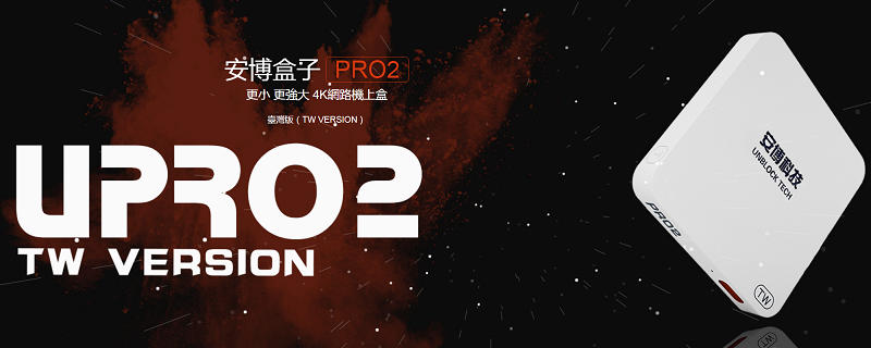 『開箱』2019 最新安博盒子 PRO2 加裝天線!硬體升級!穩定訊號源!提升使用者體驗的官方越獄版! - 電腦王阿達 『開箱』2019 最新安博盒子 PRO2 加裝天線!硬體升級!穩定訊號源!提升使用者體驗的官方越獄版! - 電腦王阿達