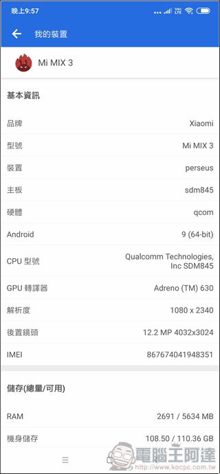 小米MIX 3 效能 - 01 小米MIX 3 效能 - 01