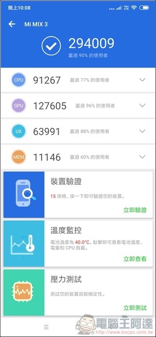 小米MIX 3 效能 - 03 小米MIX 3 效能 - 03