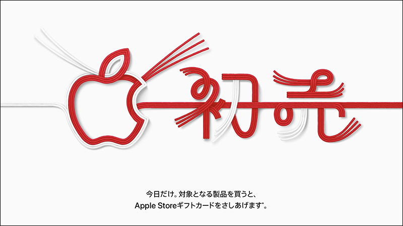 日本 Apple 公佈 2019 「初売り」 優惠內容,一樣只是 Apple Store 禮品卡 - 電腦王阿達 日本 Apple 公佈 2019 「初売り」 優惠內容,一樣只是 Apple Store 禮品卡 - 電腦王阿達