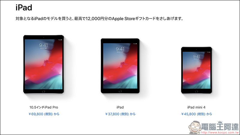 日本 Apple 公佈 2019 「初売り」 優惠內容，一樣只是 Apple Store 禮品卡 - 電腦王阿達