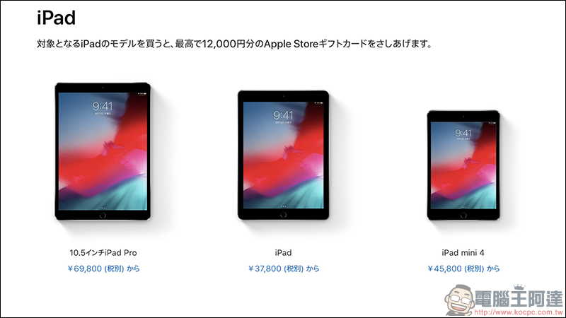 日本 Apple 公佈 2019 「初売り」 優惠內容,一樣只是 Apple Store 禮品卡 - 電腦王阿達 日本 Apple 公佈 2019 「初売り」 優惠內容,一樣只是 Apple Store 禮品卡 - 電腦王阿達