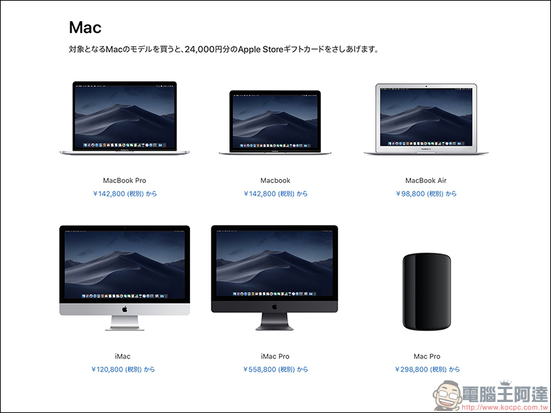 日本 Apple 公佈 2019 「初売り」 優惠內容,一樣只是 Apple Store 禮品卡 - 電腦王阿達 日本 Apple 公佈 2019 「初売り」 優惠內容,一樣只是 Apple Store 禮品卡 - 電腦王阿達