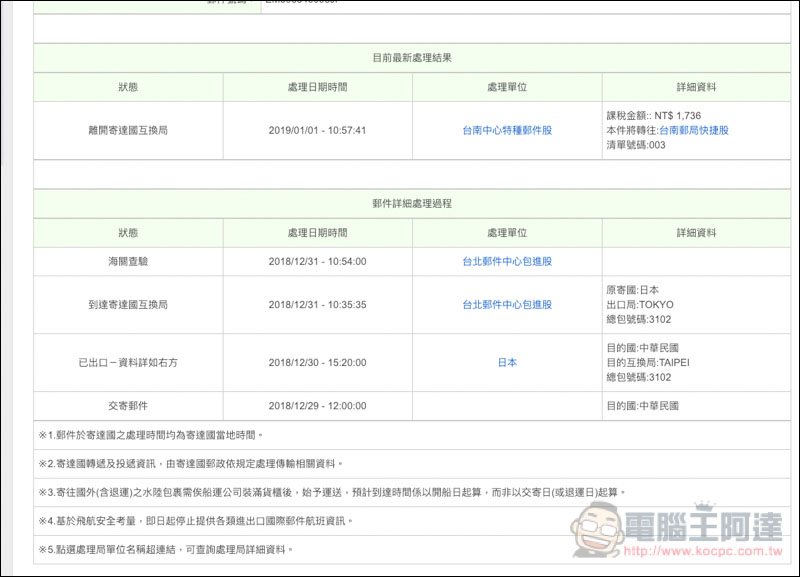 螢幕快照 2019-01-01 下午5.20.51.jpg 螢幕快照 2019 01 01 下午5 20 51