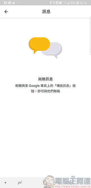 Google Map 訊息功能 上架,下載《Google 我的商家》就能與消費者對話 - 電腦王阿達 Google Map 訊息功能 上架,下載《Google 我的商家》就能與消費者對話 - 電腦王阿達