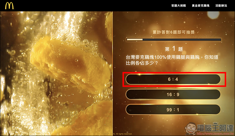 麥當勞 推出「黃金麥克鷄塊」抽獎活動,999純金打造、總造價高達 100 萬元 - 電腦王阿達 麥當勞 推出「黃金麥克鷄塊」抽獎活動,999純金打造、總造價高達 100 萬元 - 電腦王阿達