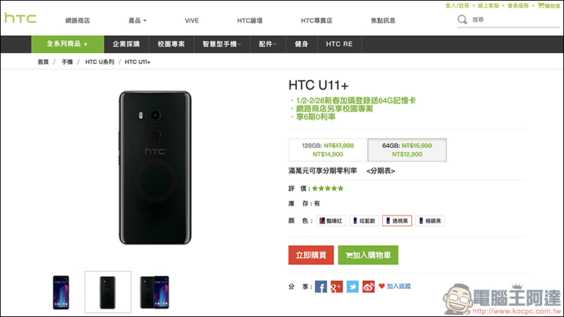 HTC U11+ 新春回饋 降價 3,000 元、再送 64GB 記憶卡 - 電腦王阿達 HTC U11+ 新春回饋 降價 3,000 元、再送 64GB 記憶卡 - 電腦王阿達