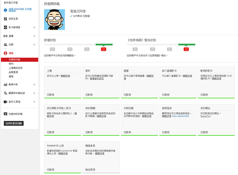 YouTube 頻道會員功能 , 付費為你喜歡的創作者實質鼓勵 - 電腦王阿達 YouTube 頻道會員功能 , 付費為你喜歡的創作者實質鼓勵 - 電腦王阿達