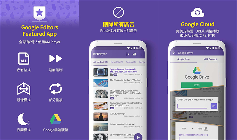 KMPlayer Pro Android 限免 (原價 120 元),Android 最強影音播放器 App - 電腦王阿達 KMPlayer Pro Android 限免 (原價 120 元),Android 最強影音播放器 App - 電腦王阿達