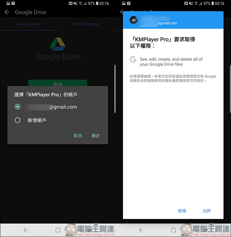 KMPlayer Pro Android 限免 （原價 120 元），Android 最強影音播放器 App - 電腦王阿達