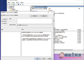 教你如何 關掉內建 Windows Defender 防毒保護工具 - 電腦王阿達