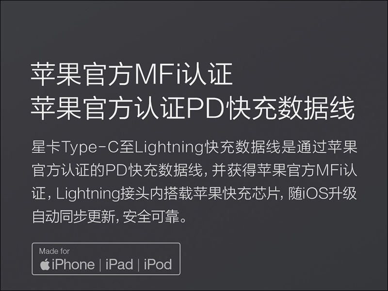 小米有品 推出 MFi 認證 星卡 Type-C to Lightning 充電傳輸線（支援 PD 快充） - 電腦王阿達