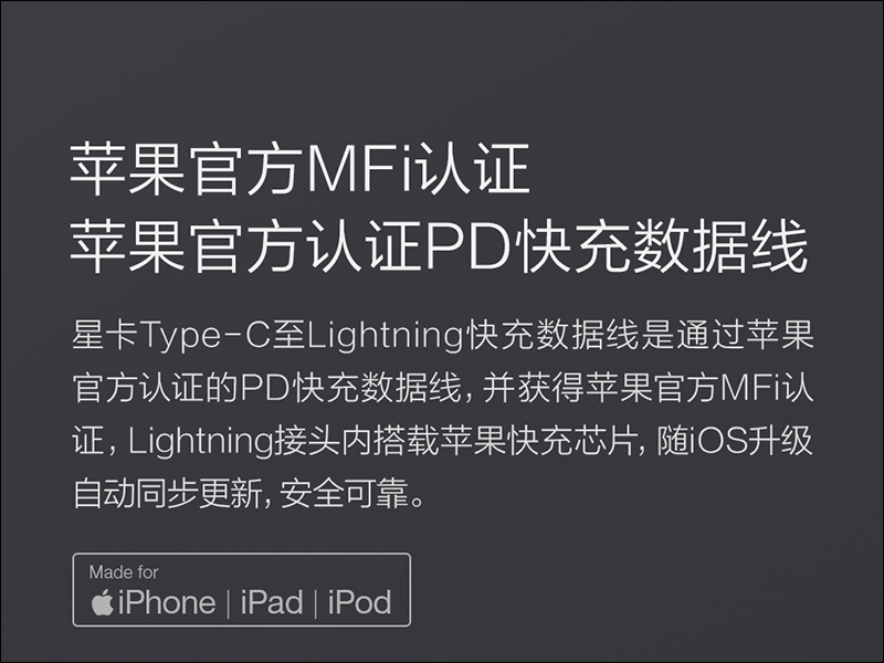 小米有品 推出 MFi 認證 星卡 Type-C to Lightning 充電傳輸線(支援 PD 快充) - 電腦王阿達 小米有品 推出 MFi 認證 星卡 Type-C to Lightning 充電傳輸線(支援 PD 快充) - 電腦王阿達