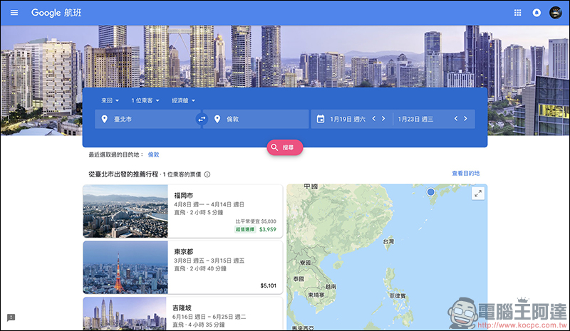 Google航班 正式在台上線:查詢機票更方便、還能追蹤機票價格走勢!(使用教學) - 電腦王阿達 Google航班 正式在台上線:查詢機票更方便、還能追蹤機票價格走勢!(使用教學) - 電腦王阿達