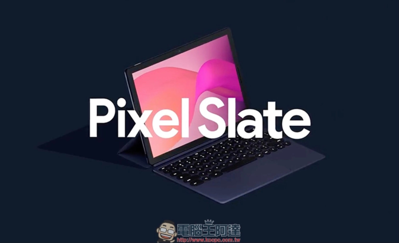 Pixel Slate 平板電腦